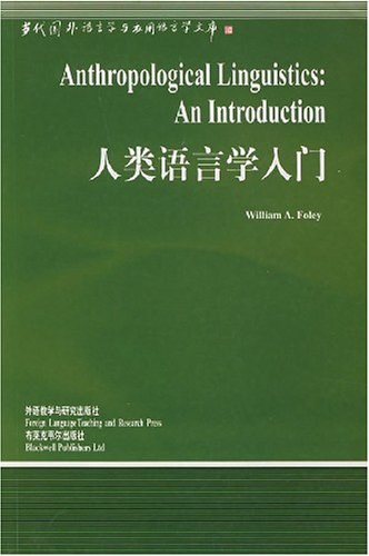 人类语言学入门
