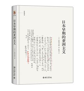 日本早期的亚洲主义