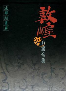 敦煌石窟全集 7