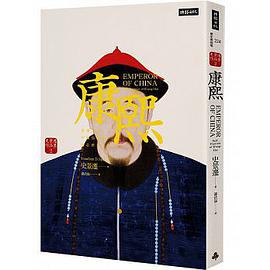 康熙