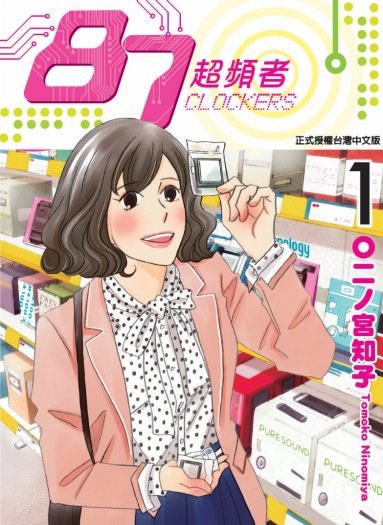 87超頻者 1
