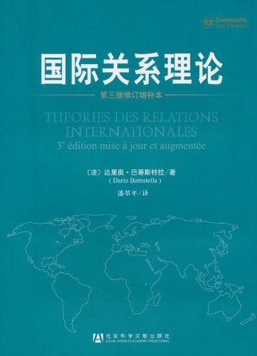 国际关系理论