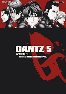 GANTZ殺戮都市 05