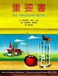 重要書