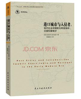 港口城市与入侵者