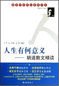 人生有何意义 (东方出版中心 2007)