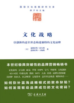 文化战略