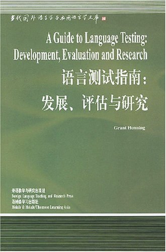 语言测试指南