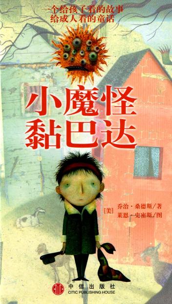 小魔怪黏巴达