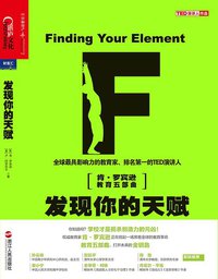 发现你的天赋 (浙江人民出版社 2015)