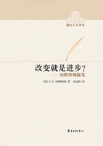 改变就是进步?
