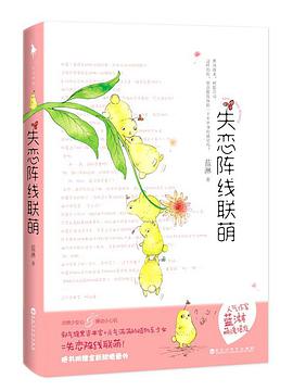 失恋阵线联萌