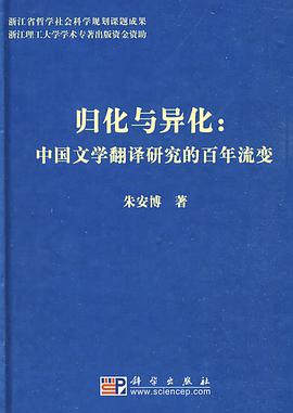 归化与异化