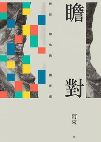 瞻對