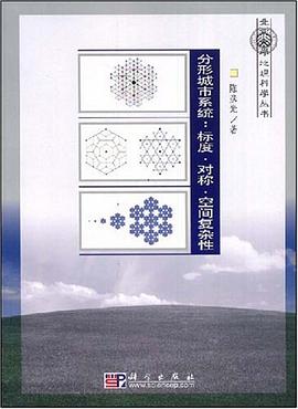 分形城市系统