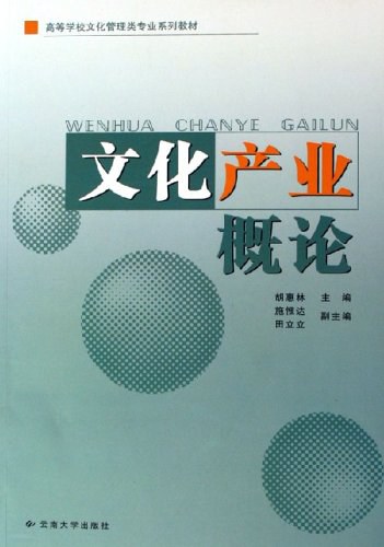文化产业概论