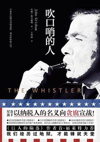 吹口哨的人 (长江出版社 2017)