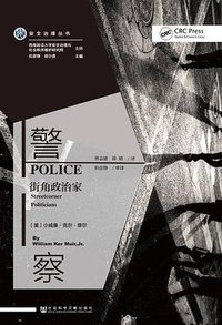 警察 (社会科学文献出版社 2019)