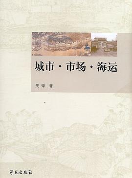 城市·市场·海运