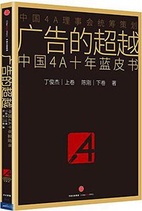 广告的超越