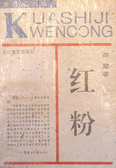 红粉