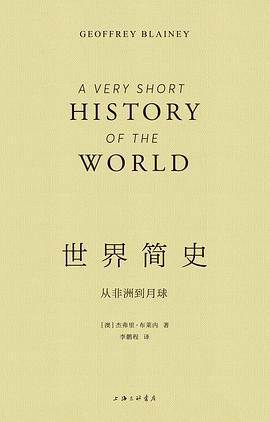 世界简史