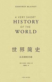世界简史