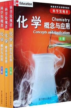 化学(全三册)