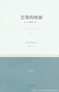 巴黎的忧郁