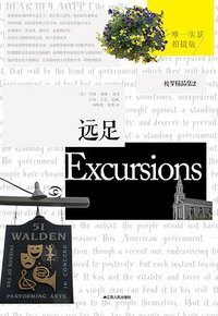 远足 (江苏人民出版社 2013)
