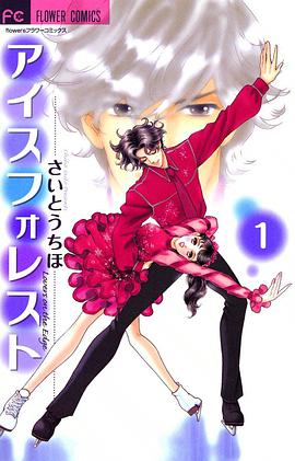 アイスフォレスト 1