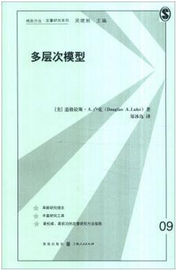 多层次模型