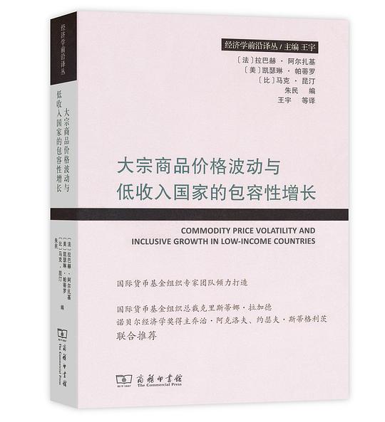 大宗商品价格波动与低收入国家的包容性增长