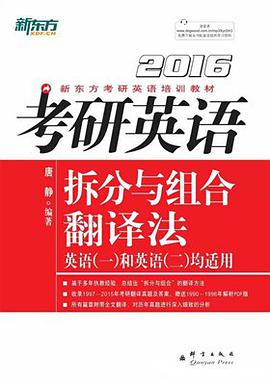2016考研英语拆分与组合翻译法