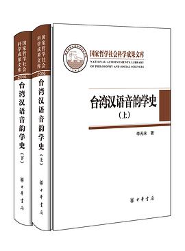 台湾汉语音韵学史