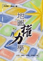 地圖權力學