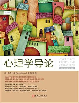 心理学导论(原书第9版)