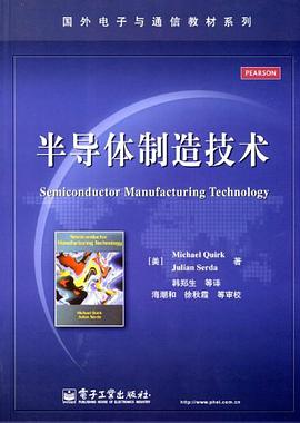 半导体制造技术