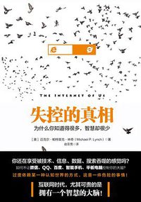 失控的真相 (中信出版社 2017)