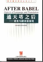通天塔之后