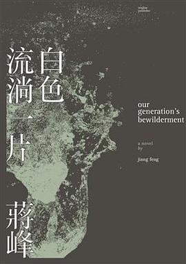 白色流淌一片