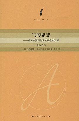 气的思想
