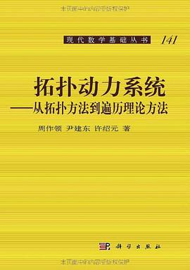 拓扑动力系统