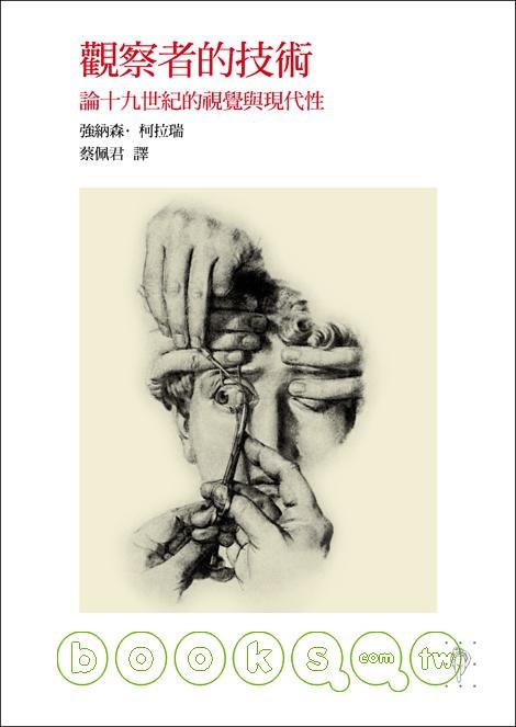 觀察者的技術