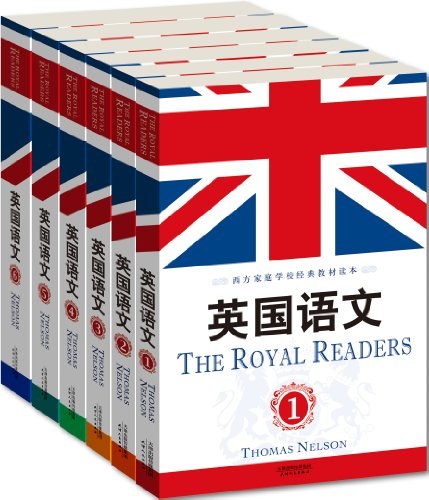 西方家庭学校经典教材读本·英国语文(套装共6册)