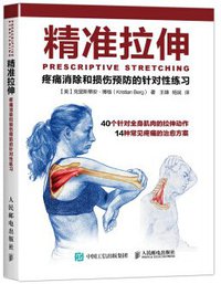 精准拉伸