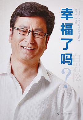 幸福了吗？