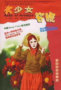 少女安妮 (浙江文艺出版社 2002)