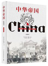 中华帝国