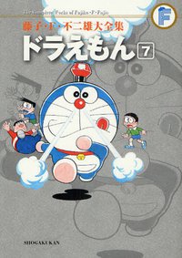 藤子・F・不二雄大全集 ドラえもん 7 (小学館 2010)